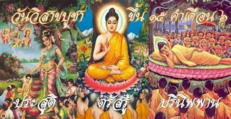 A traditional holiday commemorating the birth, enlightenment, and death of gautama buddha Bloggang.com : tangkay - ### วันวิสาขบูชา