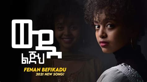 Fenan Befikadu New Song 2022 ውዷ ልጅህ Ethiopian Protestant Cover