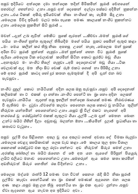 මගේනංගිදෙක Sinhala Wal Katha