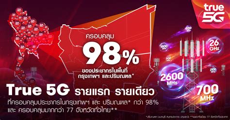 Hertzthailand.com is the best place to book your car hire. TRUE 5G รายแรก รายเดียว ที่ครอบคลุมประชากรในกรุงเทพและ ...