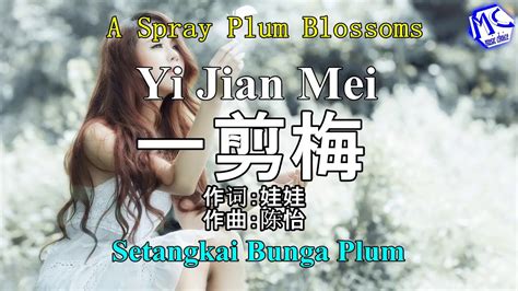 Yi Jian Mei Youtube