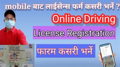How To Apply Driving License Form From Mobile In Nepal Driving