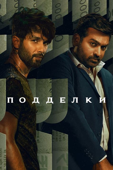 Подделки (сериал, 2023 – ...)