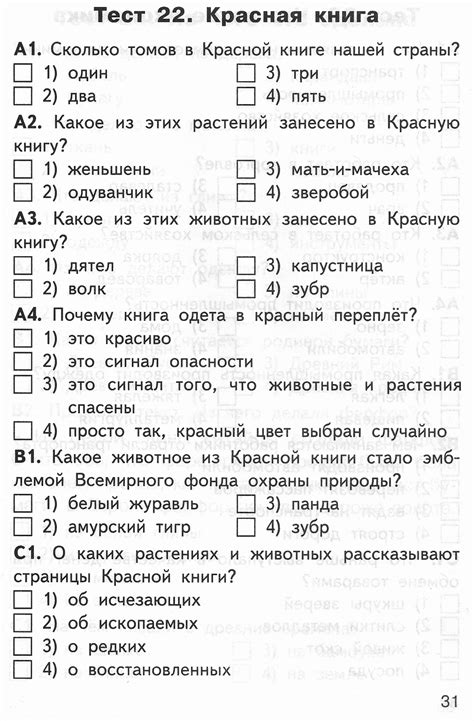 Тест №22 по окружающему миру 2 класс Школа России