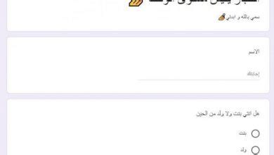 Is responsible for this page. لعبة اختبار الأشخاص الحساسين (: رابط docs.google.com ...