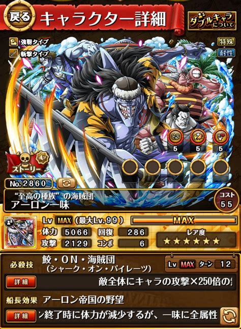 Jpn Arlong And Crew And Shanks And Crew Batch Character Info Ronepiecetc
