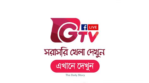 Gtv Live Gazi Tv Live Watch Live Cricket Bdix Sports The Daily
