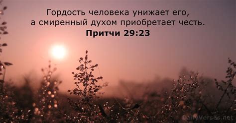 5 июля 2023 г Библейский стих дня Притчи 2923