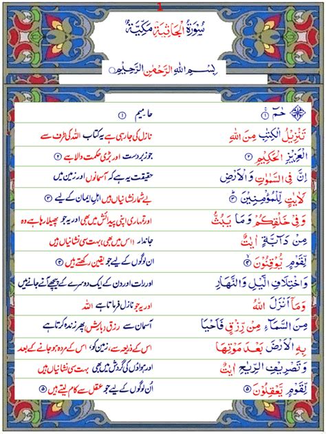 Surah Al Jasia Urdu1 Quran O Sunnat