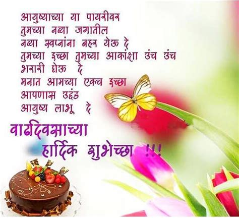 Happy Birthday Wishes Sms Marathi