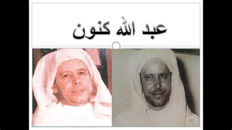 Maybe you would like to learn more about one of these? التعريف بشخصية عبد الله كنون وتاريخ المدرسة المغربية - YouTube