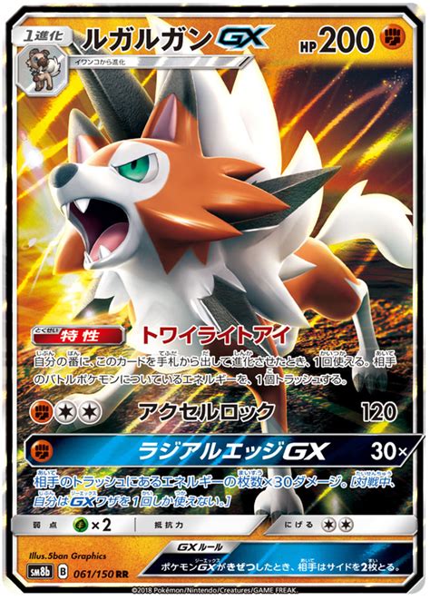 Lycanroc Gx High Class Pack Gx Ultra Shiny Pokémon Cardtrader