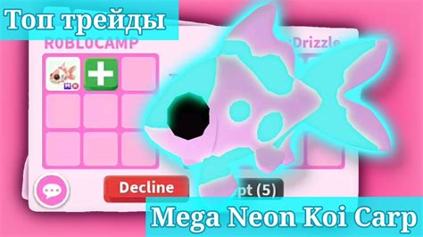 Топ трейды мега неон кои карп в Адопт ми Mega Neon Koi Carp Adopt Me