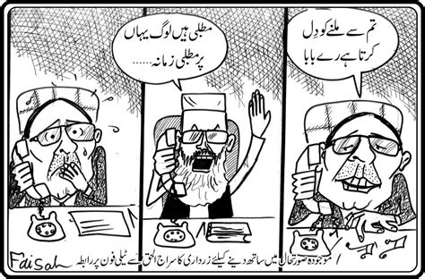 Contacts Of Zardari زرداری کے رابطےکارٹونسٹ کی نظر میں Cartoon