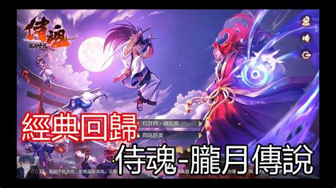The website collected by this website comes from the. 侍魂-朧月傳說 未上市遊戲介紹~ - YouTube