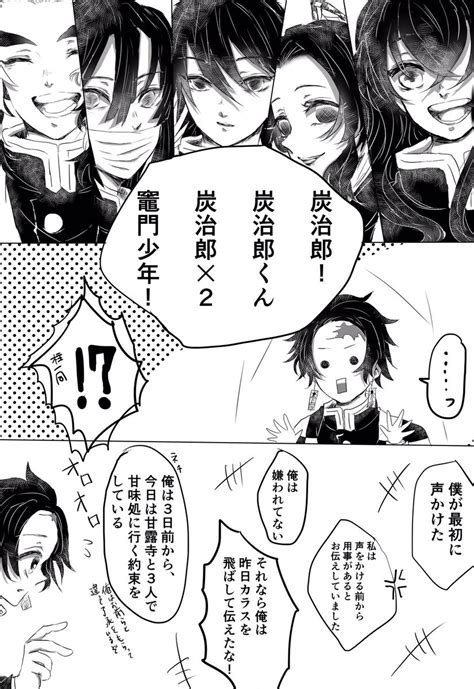 炭治郎「炭治郎くん総受けからの カナ炭 」白蓮の漫画