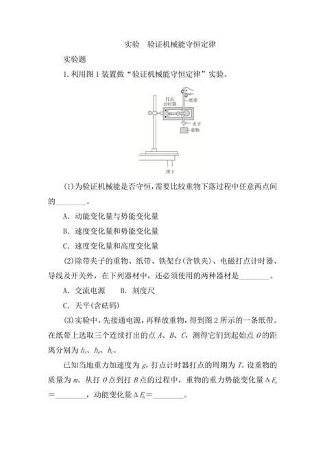 2023届高中物理一轮复习练习：实验 验证机械能守恒定律（word版含答案） 21世纪教育网