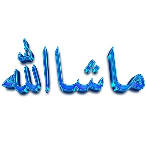 Masha Allah Caligrafia árabe Islâmica Png Masha Alá Islâmico