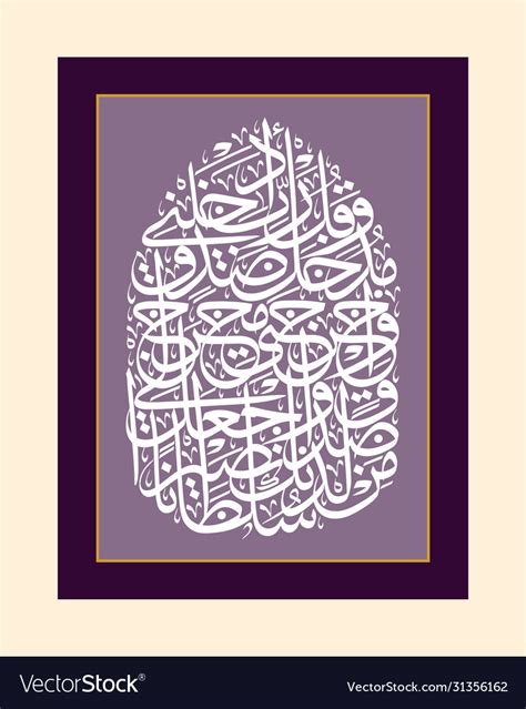 Traditional Islamic Calligraphy Royalty Free Vector Image