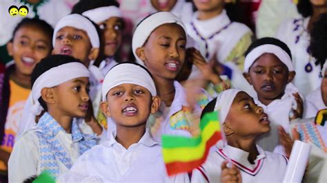 Ye Ethiopia Lijoch Tv የኢትዮጵያ ልጆች በህብረት ሲዘምሩ Ethiopian Children Sing