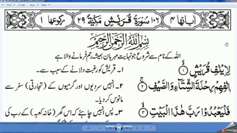 Surah Quraish Full Translation Youtube