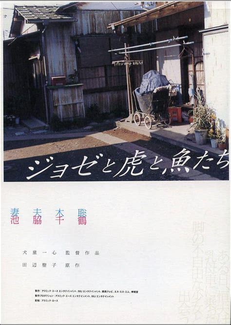 Unable to walk since birth, josee (ikewaki chizuru) lives alone with her grandmother, not socializing with the neighbors. Jose与虎与鱼们 Josee.the.Tiger.and.the.Fish.2003.JAPANESE.1080p ...