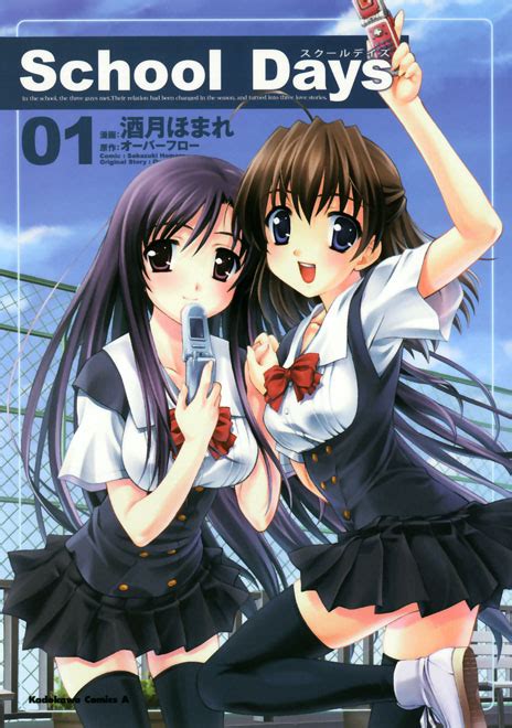 School Days Manga Wiki Fandom Powered By Wikia