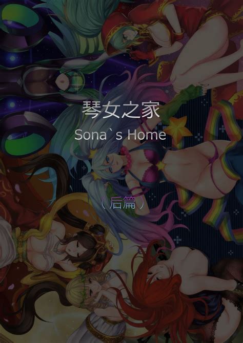 Read Pd Sona S Home Second Part League Of Legends English Hentai