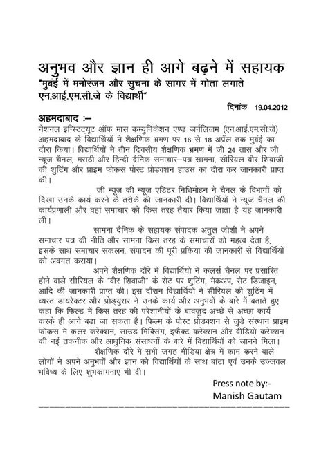 Mumbai Educational Tour - Hindi Press Note