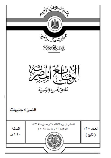 وزارة الكهرباء تمدفترة تلقى العدادات الكودية حتى نهاية ديسمبر. وزارة الكهرباء والطاقة المتجددة قرار وزارى رقم 157 لسنة ...