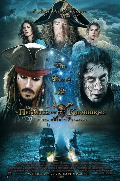 Captain jack sparrow is pursued by an old rival, captain salazar, who along with his crew of ghost pirates has escaped from the devil's triangle, and is determined to kill every pirate at sea. Pirates of the Caribbean: Dead Men Tell No Tales Best ...