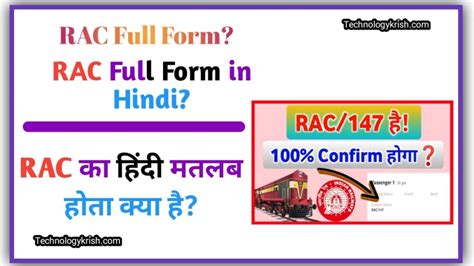 Rac Full Form In Hindi आरएसी का फूल फॉर्म क्या होता हैं