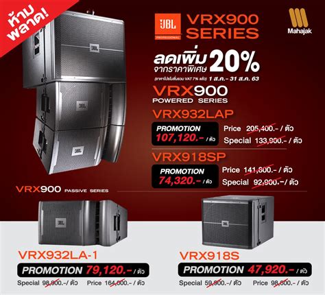 Jbl Vrx900 Series ลดเพิ่มจากราคาพิเศษ 20