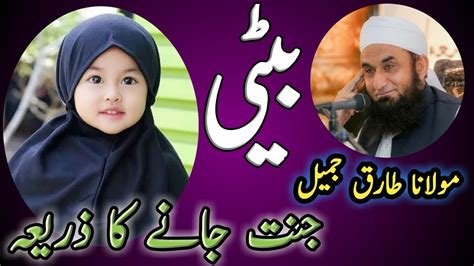 Islam Mai Beti Ka Hissa Beti Jannat Mein Leke Jaye Gi Youtube