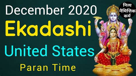 Ekadashi In December 2020 In Usa When Is Mokshada Ekadashi In Usa 2020