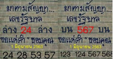 เลขหน้า 3 ตัว 620 193. หวยมาตามสัญญา งวด16 มิถุนายน 2563﻿﻿ 3ตัวบน 2ตัวล่าง ชุด ...