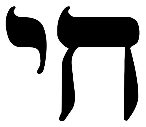 Filehebrew Chai Symbolsvg Wikimedia Commons
