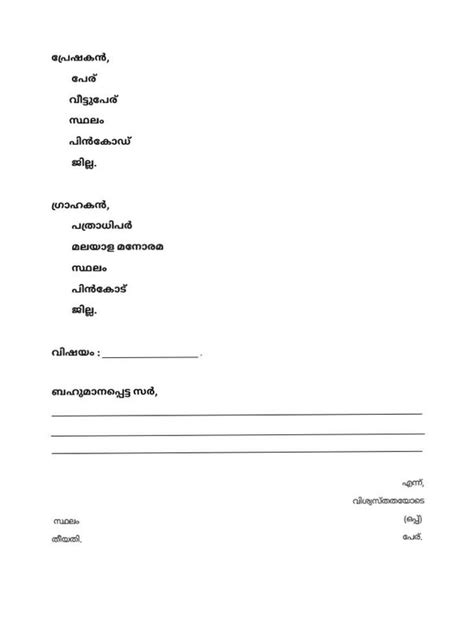 Malayalam Formal Letter Format Cbse Class Cbse Class English My Xxx