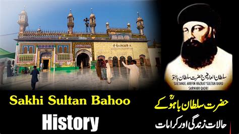 History Biography Of Hazrat Sultan Bahu Hazrat Sultan Bahu Ki Karamat