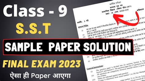 Class Sst Sample Paper Sst Sample Paper Class Final Exam Social Science