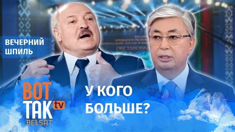 Лукашенко утер нос Токаеву Вечерний шпиль Youtube