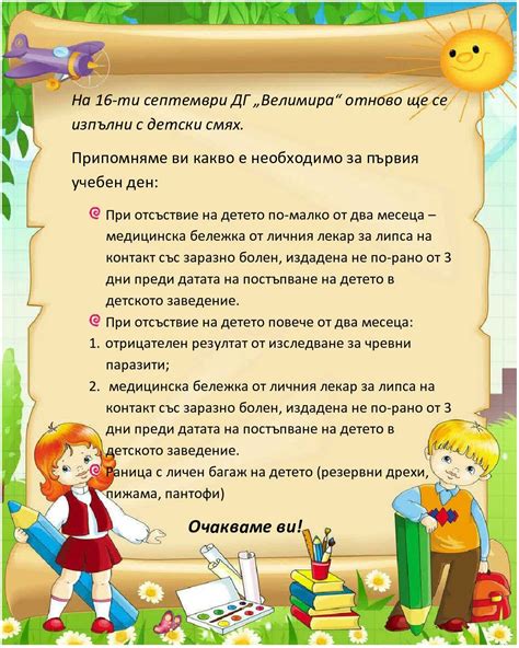 Съобщение за родителите Сайт на детска градина Велимира