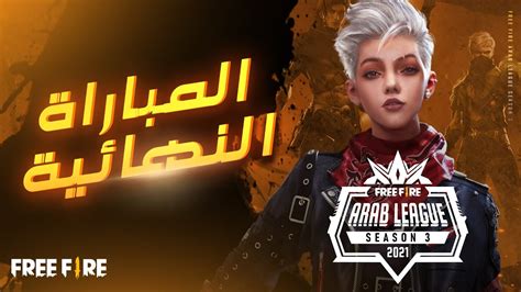 The ffc mode registration kicks off from 1st june! 2021Free Fire Arab League | Season ||| المباراة النهائية ...