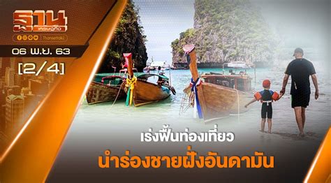 Feb 08, 2016 · รายชื่อประเทศทั่วโลก (ชื่ออย่างเป็นทางการ) ทวีปเอเชีย 1… เร่งฟื้นท่องเที่ยวนำร่องชายฝั่งอันดามัน NEWSROOM 06-11-63