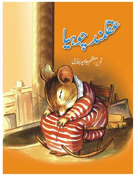 Khanbooks Urdu Kahani For Children Aqalmand Chuhiya Kids Story Books