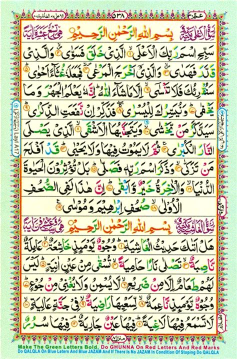 Gateway To Quran Colour Coded Quran Para Quran Learn Quran Holy Quran