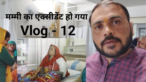 Mummy Ka Accident Ho Gaya Inderiya Vlogs Vlog 12 Youtube