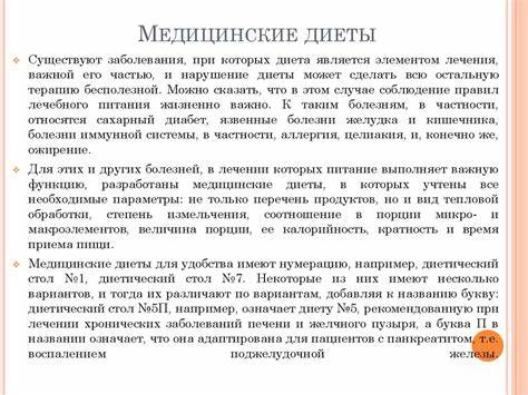 Лечебное питание диеты Лечебное питание - презентация онлайн Лечебное питание - презентация онлайн Лечебное питание диеты
