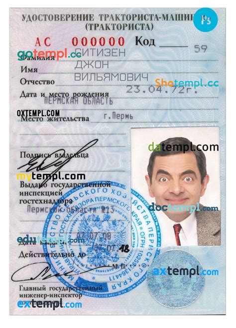 Russia Driving License Удостоверение тракториста машиниста Template