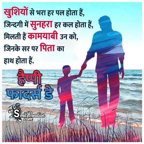 Fathers Day Hindi Wishes Messages Images